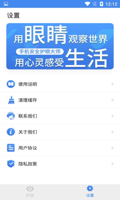 手机安全护眼大师手机