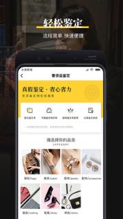 奢侈品鉴定app
