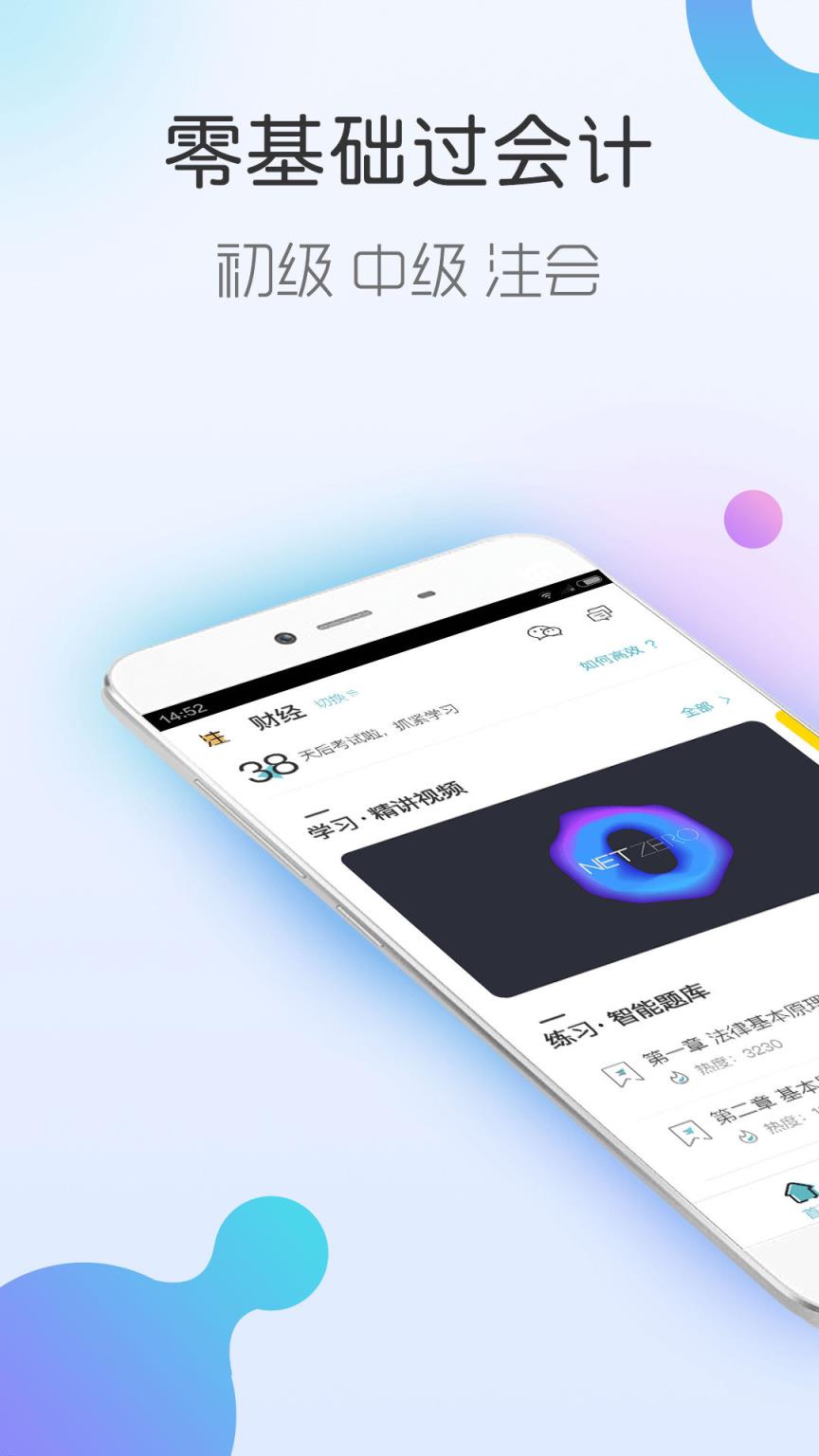 2021会计随身学初级中级注会