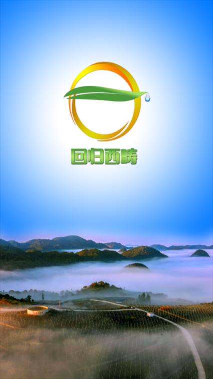 回归西畴app手机