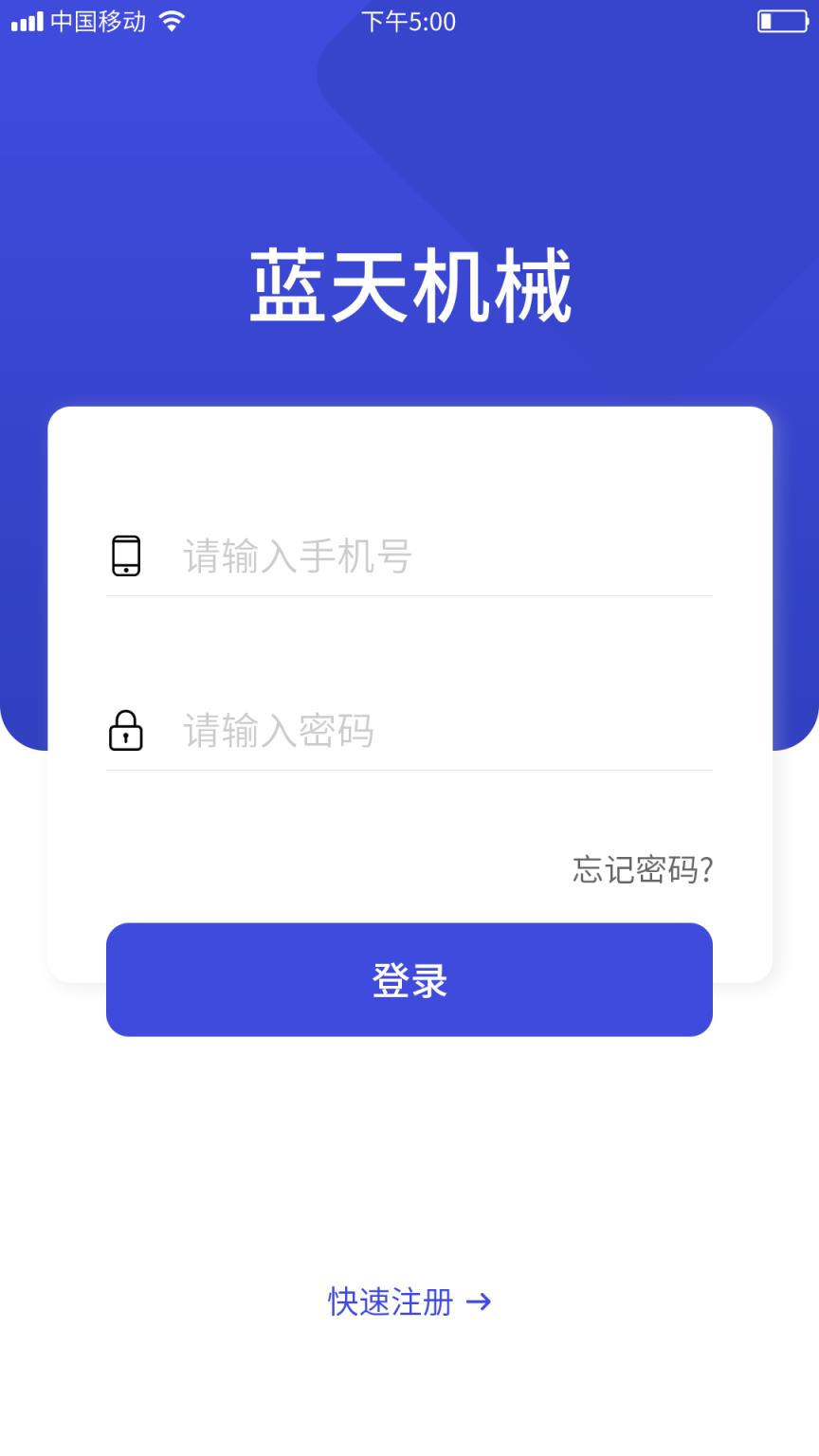 蓝天机械app手机