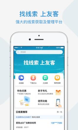 慧聪友客app
