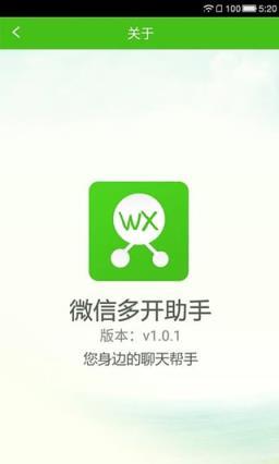 微信多开助手安卓版