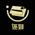 还到app