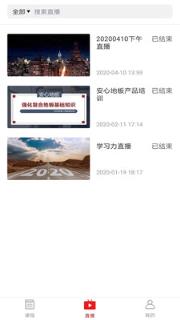 世联云学院app手机