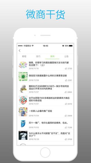 微商世界2021一键转发软件

