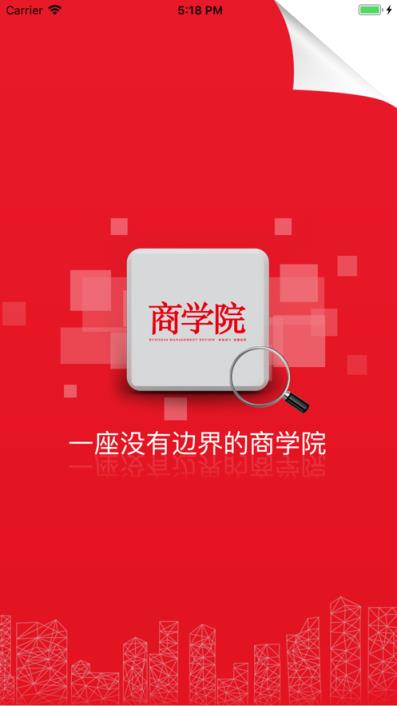 中经商学院app手机