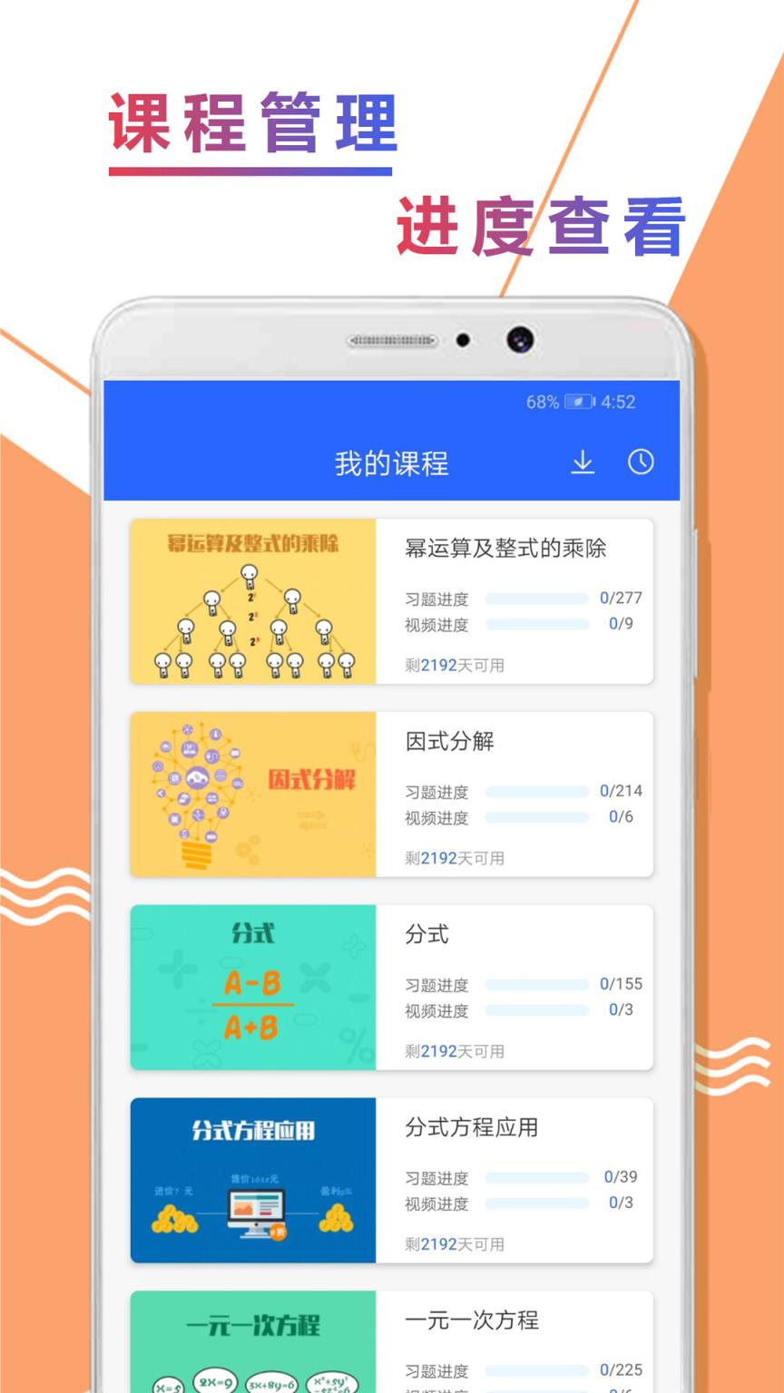 初二数学精讲app