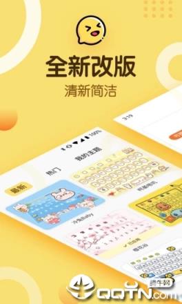 趣输入法最新版本