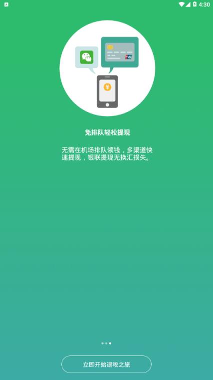 易退税app