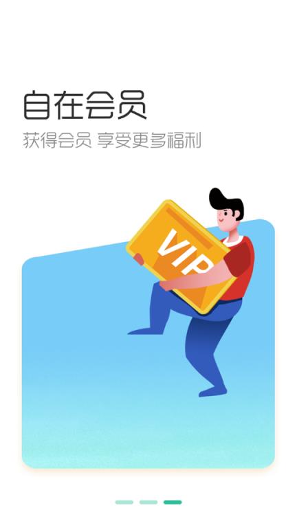 自在行app手机