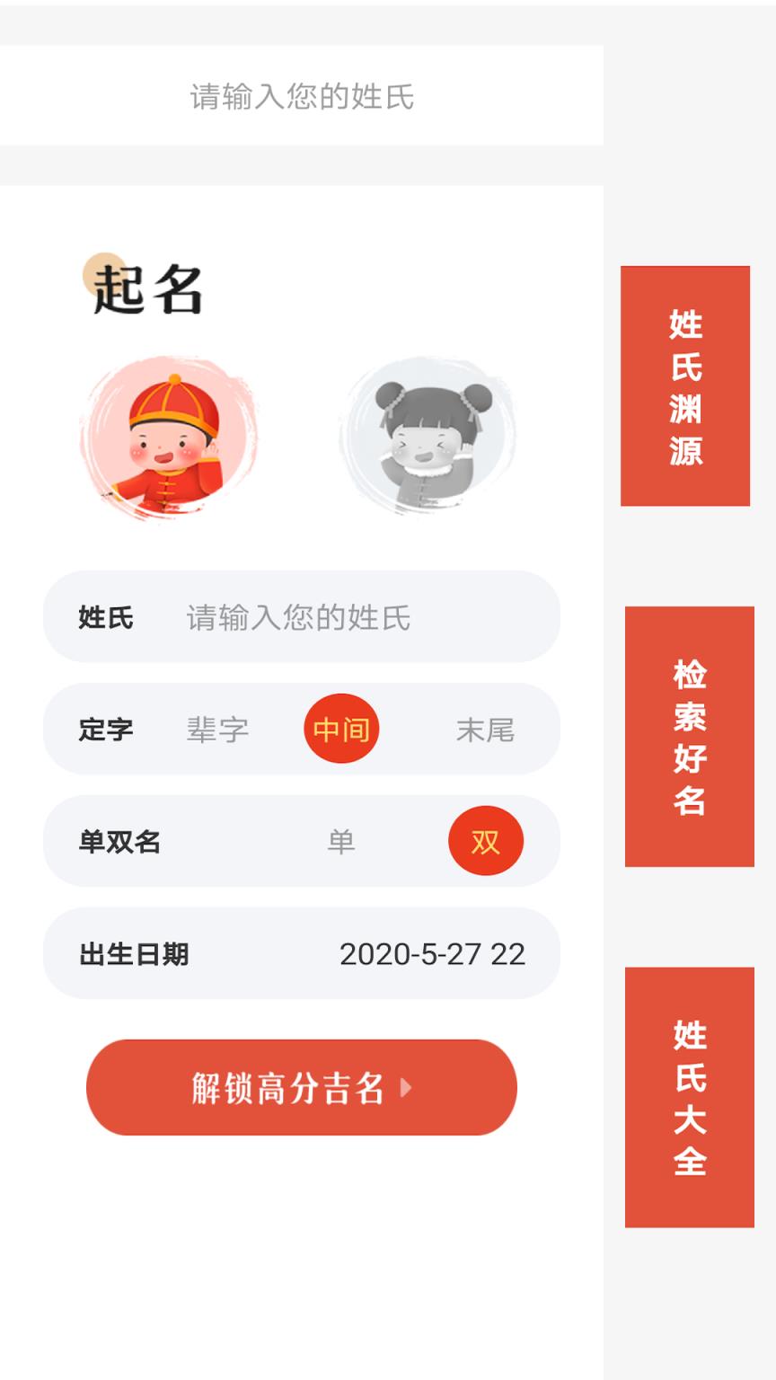 传统起名取名手机