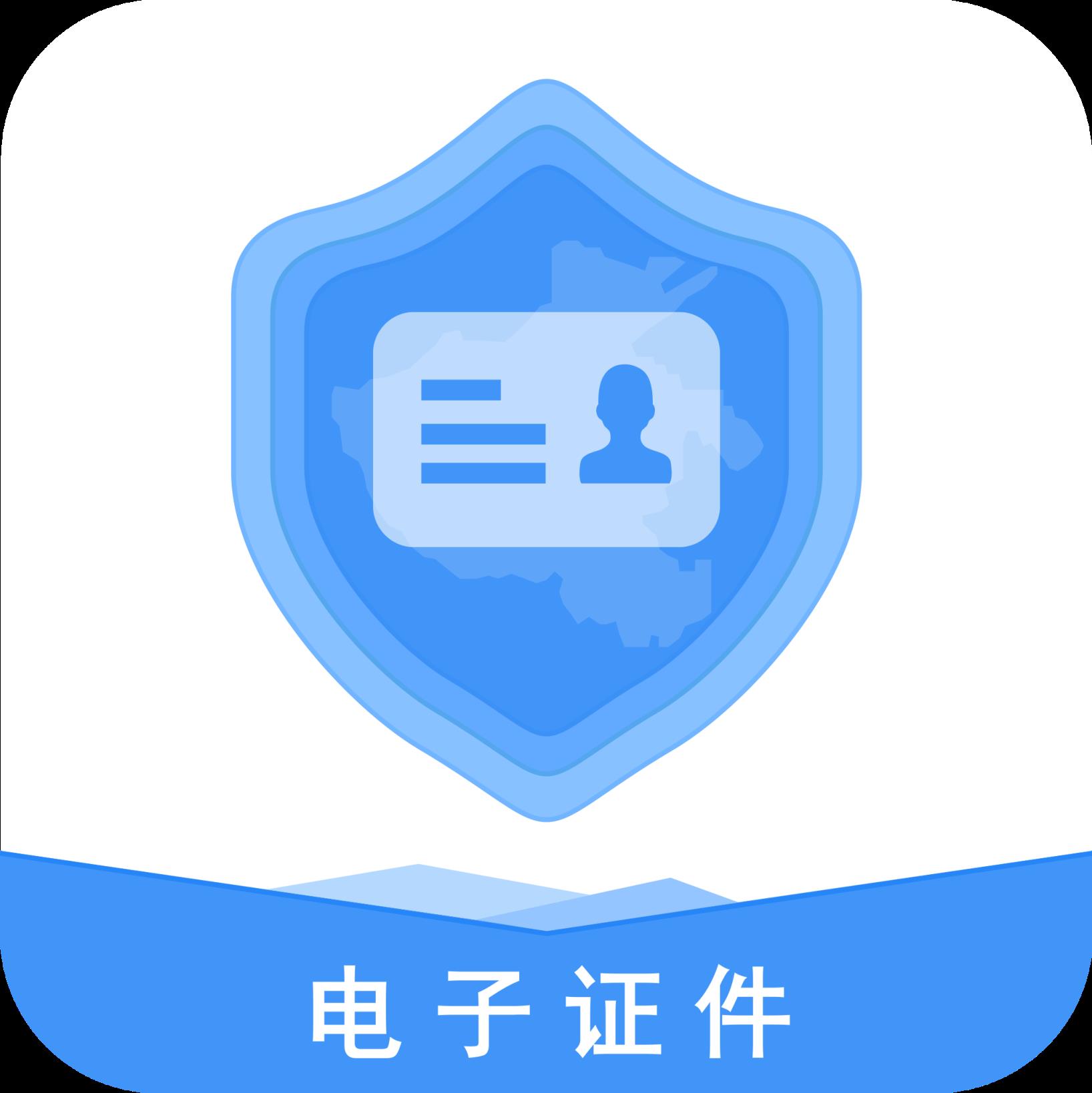 电子证件系统app手机