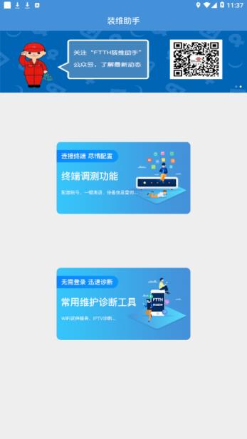 装维助手app