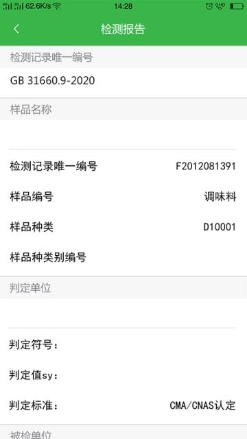 锐帆检测(食品安全检测)