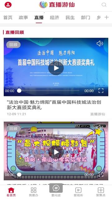 直播游仙手机版