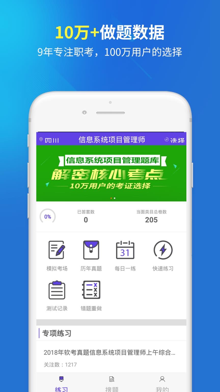 信息系统项目管理app