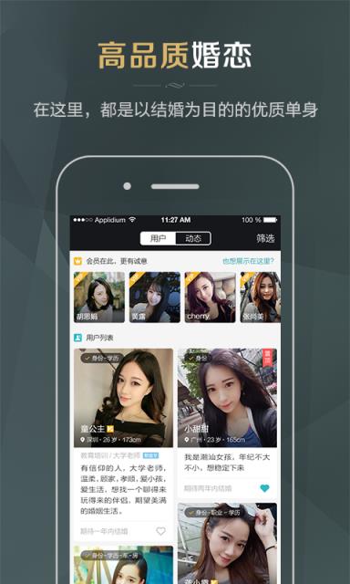 同城品质婚恋手机