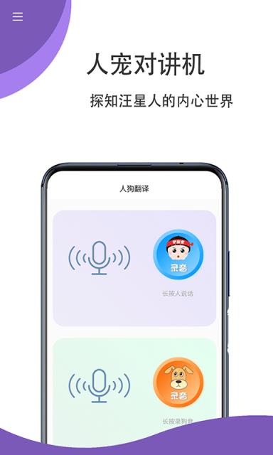 猫狗翻译官免费版