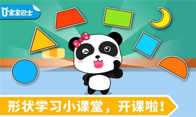 画形状宝宝巴士