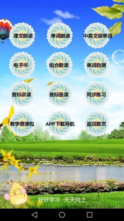 六年级英语下册手机