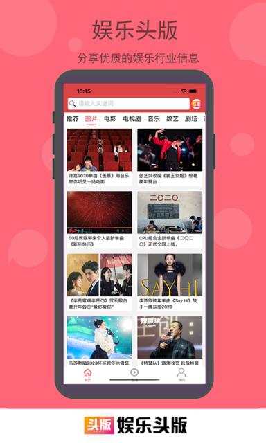 娱乐头版手机