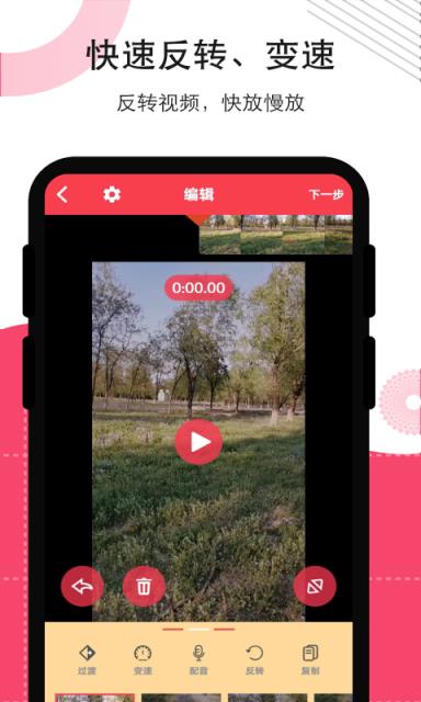 剪辑视频编辑手机