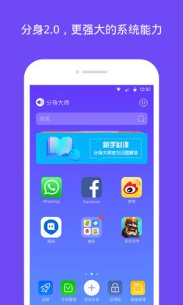 小号分身大师app