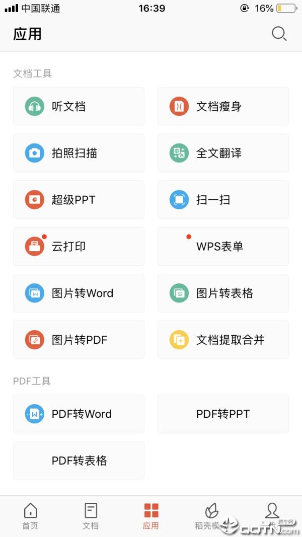 Wps Office直装会员版