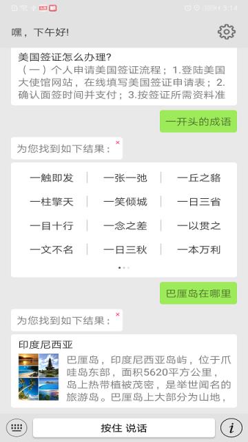 小宝语音助手app