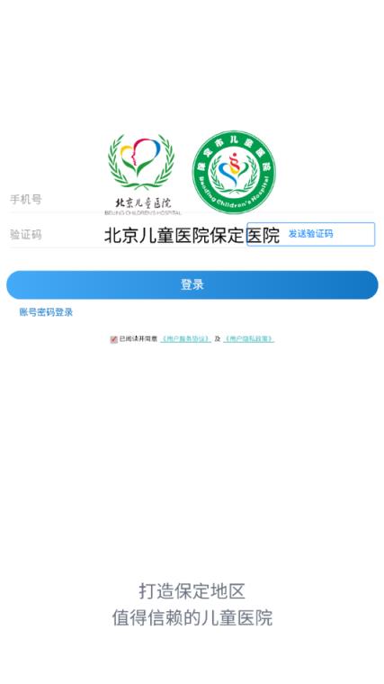 北京儿童医院保定医院app手机