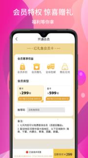 红礼鱼会员店app
