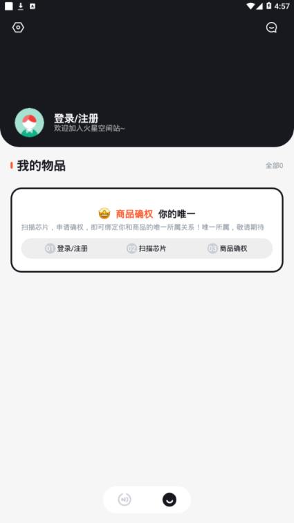 火星空间站app手机