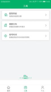 丹徒区人民医院app手机