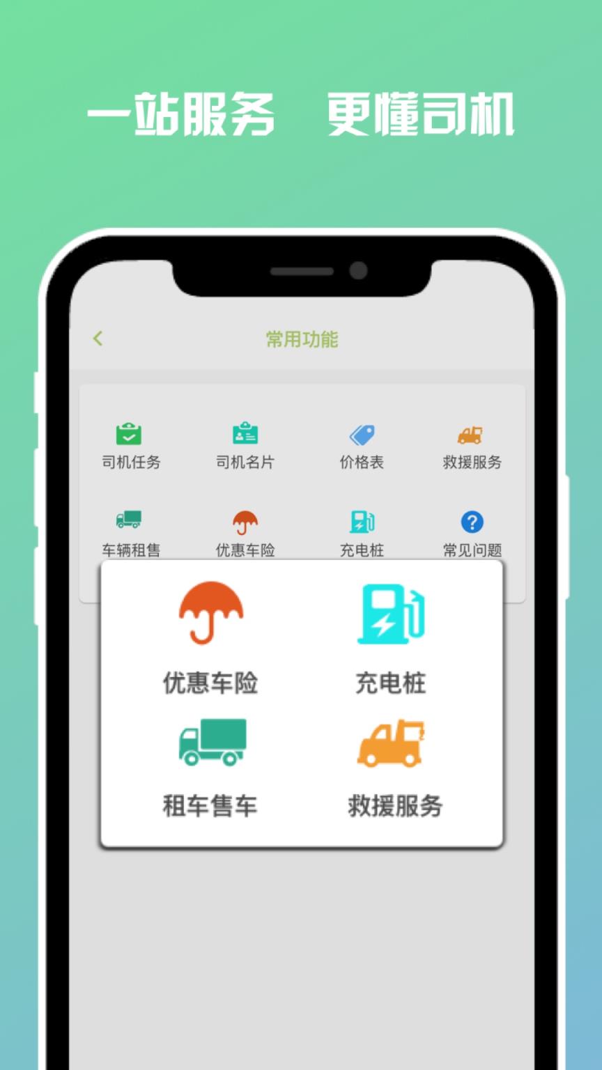 有车有货司机app