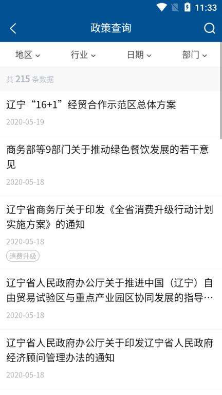 投资辽宁(招商平台)手机