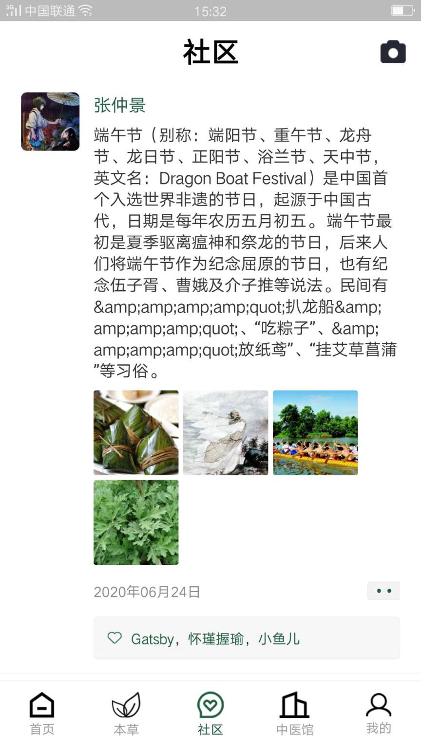 本草百科app手机