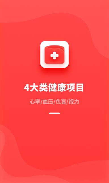 口袋体检app