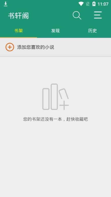 书轩阁app
