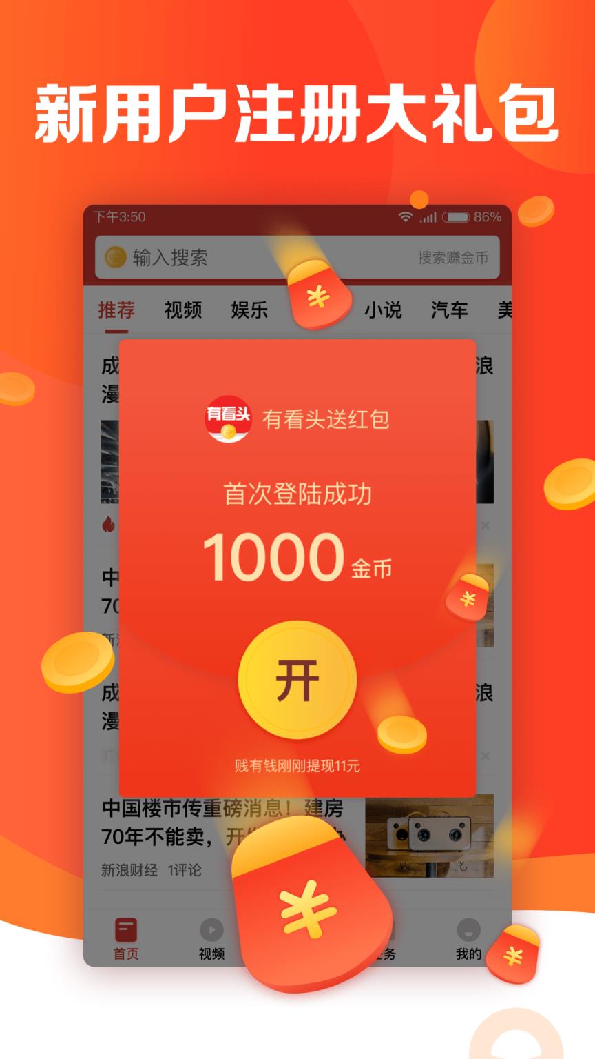 有看头新闻app