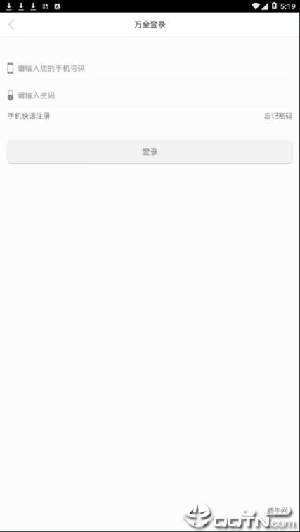 万全网络app