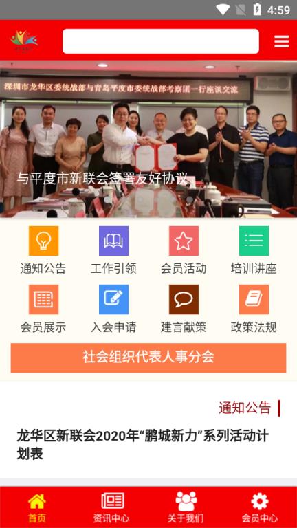 新阶联服务平台app
