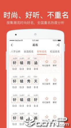 周易八字起名app