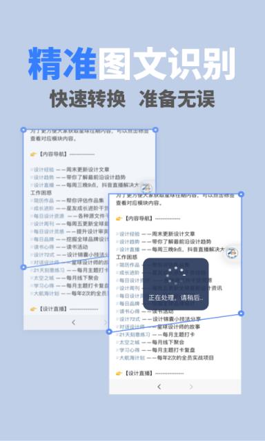 文字识别OCR扫描手机