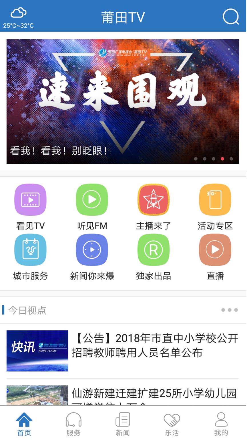 莆田TV
