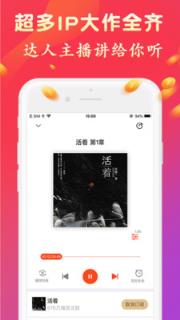 听书有声免费小说手机