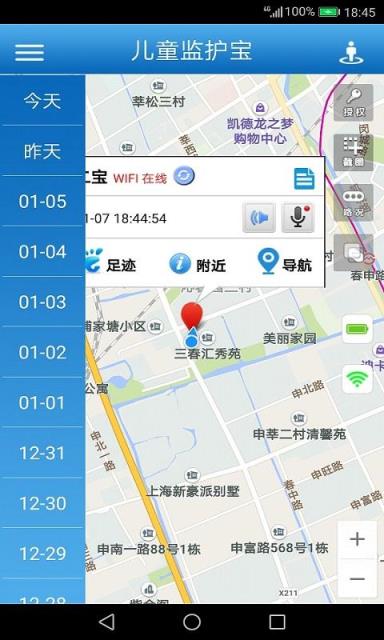 儿童监护宝app手机