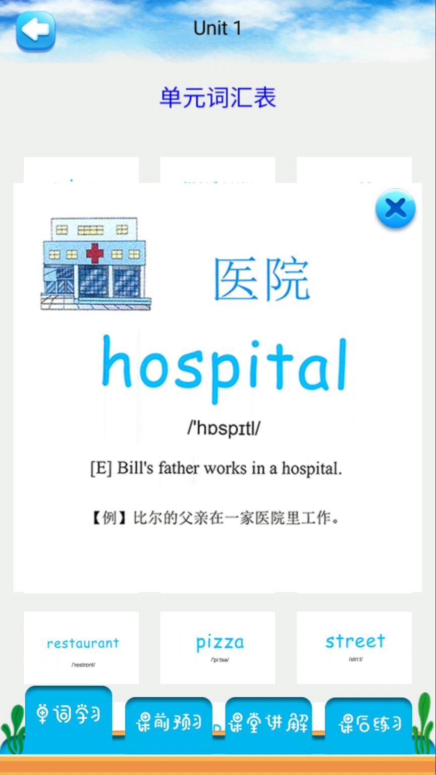 六年级上册英语解读app