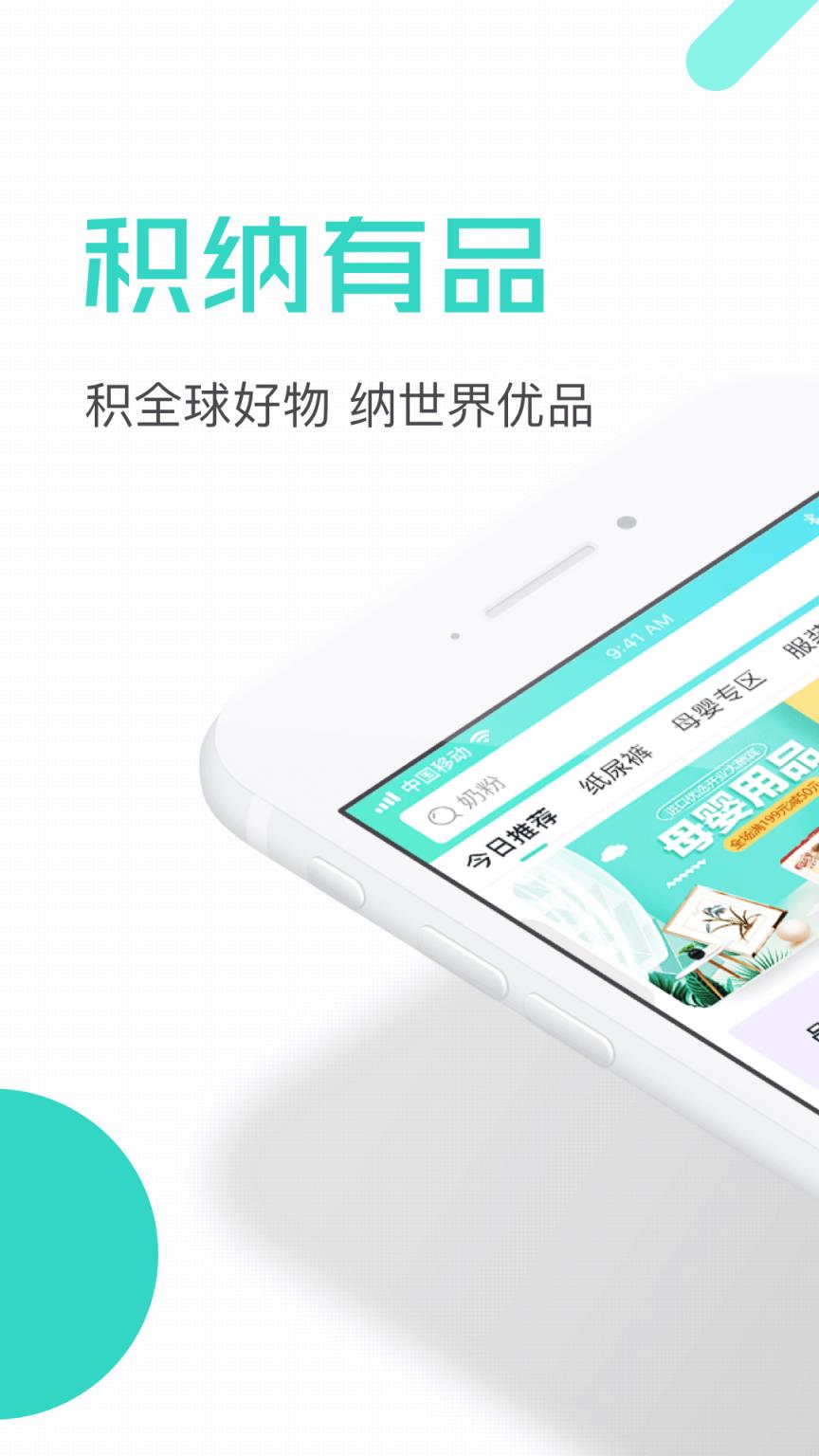 积纳有品app
