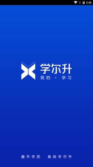 学尔升app